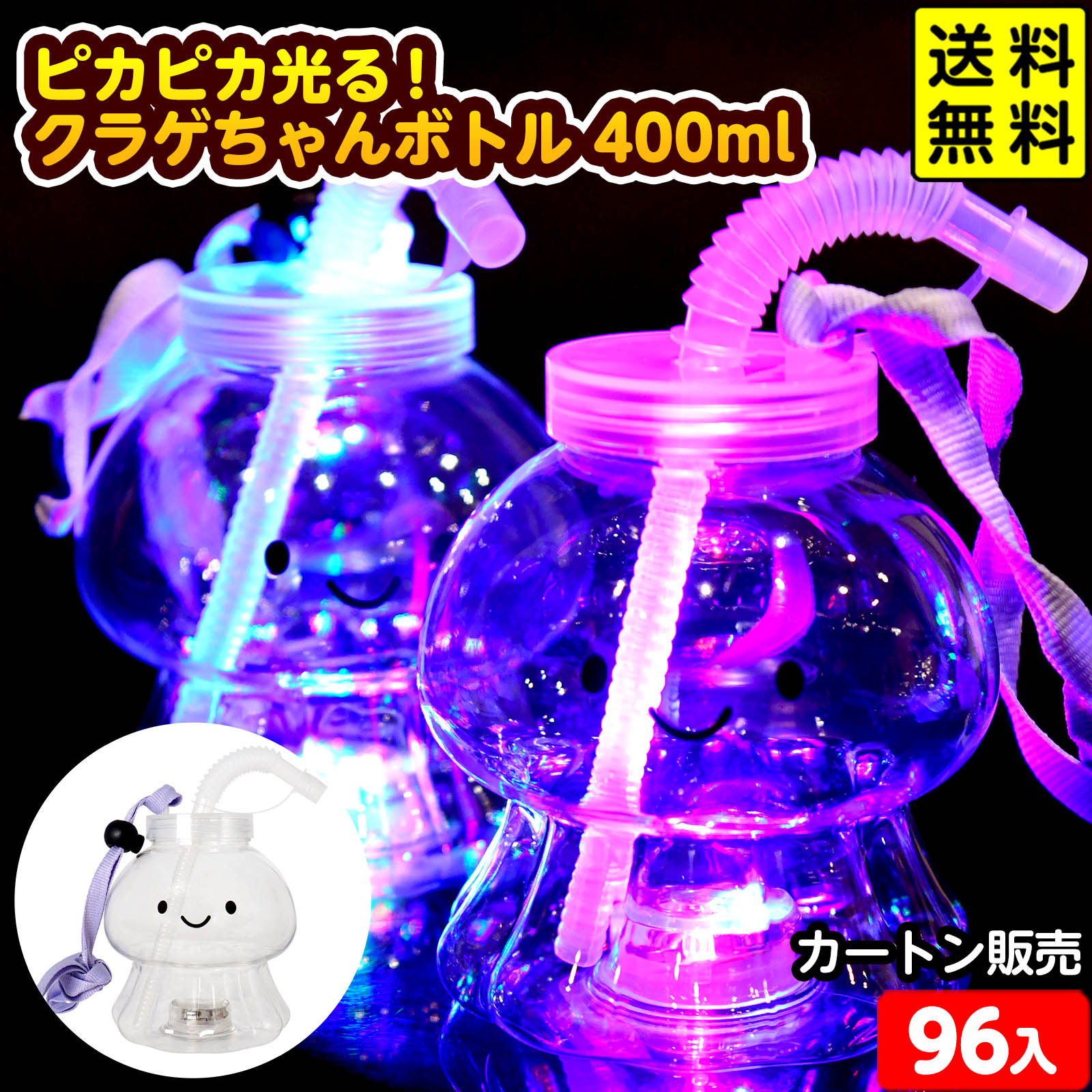 楽天市場】96個セット カートン販売／ピカピカ光る！クラゲちゃん
