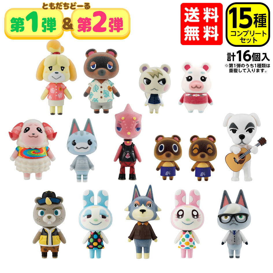 あつまれどうぶつの森ともだちどーる全弾コンプリート品22種 あつまれ