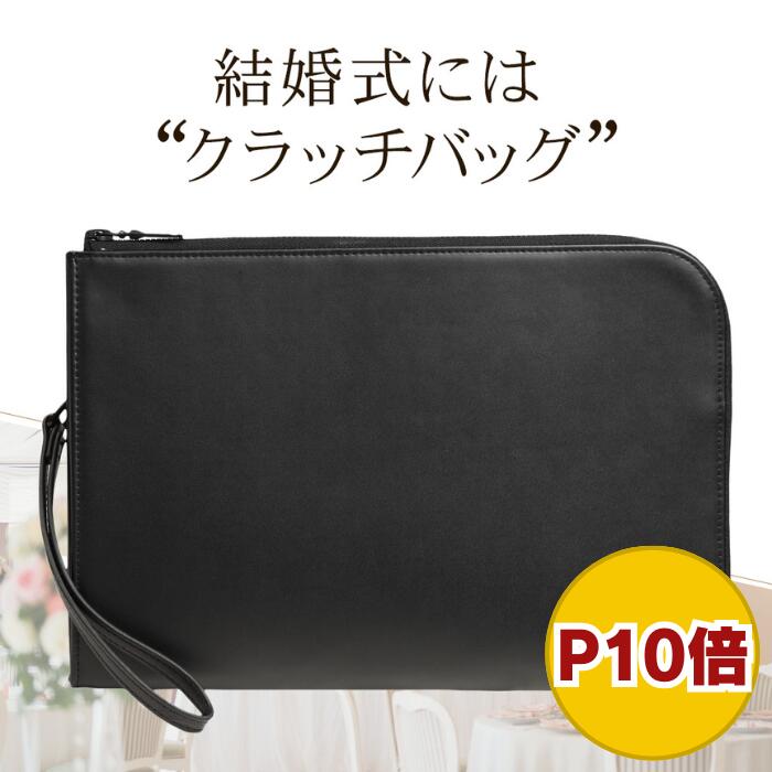 楽天市場】【超還元ポイント10倍】 クラッチバッグ メンズ 結婚式