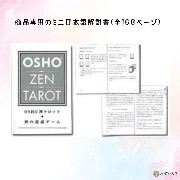 楽天市場】Osho禅タロット 日本語解説書付き Osho Zen Tarot Japanese