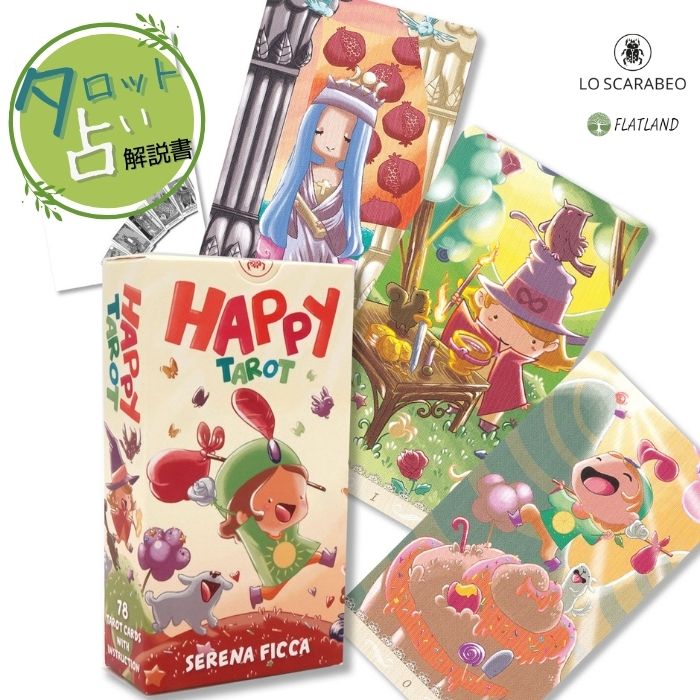 楽天市場】ハッピー タロット Happy Tarot タロット占い方 日本語解説
