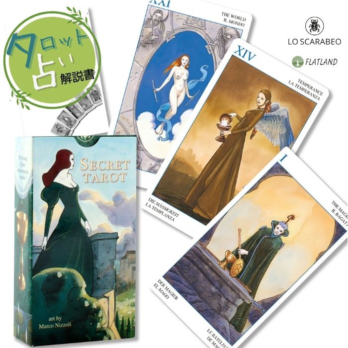 楽天市場】シークレット タロット Seacret Tarot タロット占い方 日本