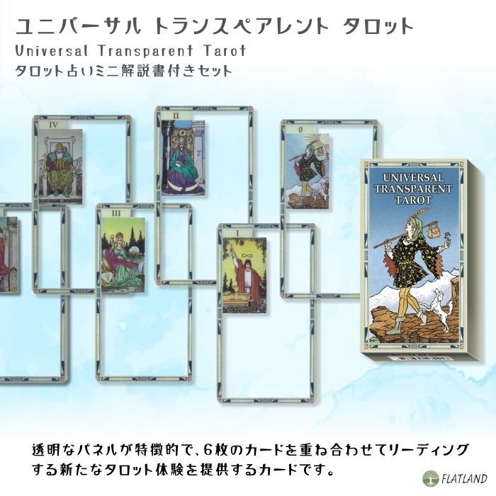 楽天市場】ユニバーサル トランスペアレント タロット Universal
