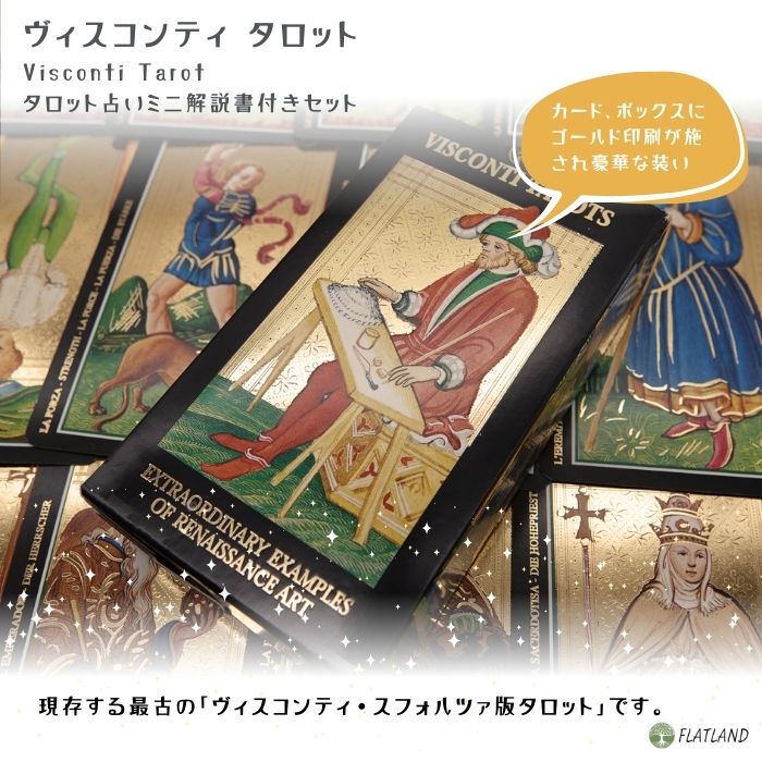 楽天市場】ヴィスコンティ タロット Visconti Tarot タロット占い方