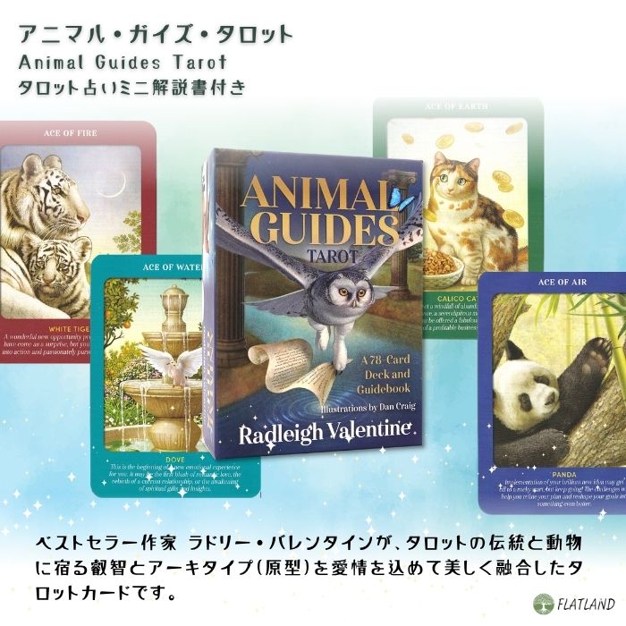 楽天市場】アニマル・ガイズ・タロット Animal Guides Tarot 英語版