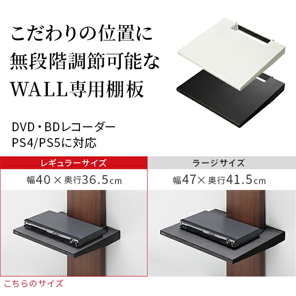 楽天市場】WALL インテリアテレビスタンド V2・V3・V5・S1対応棚板