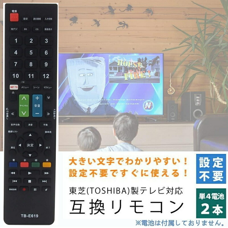 楽天市場】互換品 東芝レグザ専用 東芝 Toshiba REGZA レグザ 液晶