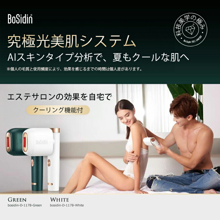 楽天市場】BoSidin 光美容器 家庭用脱毛器 全身脱毛 脱毛器 スキンケア