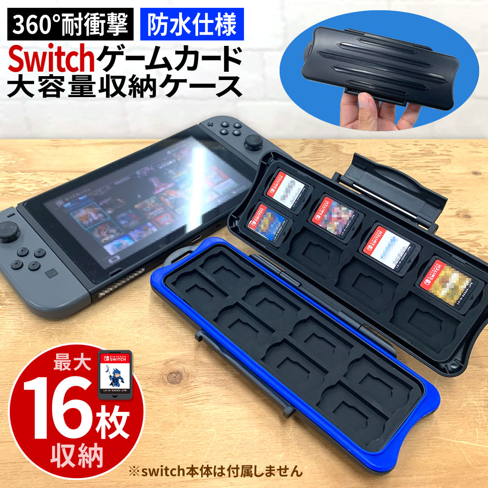 楽天市場】Nintendo Switch スイッチ ソフト ケース 16枚収納可 カード