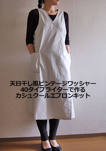 楽天市場】【ソーイングキット】カシュクールエプロン 天日干し風