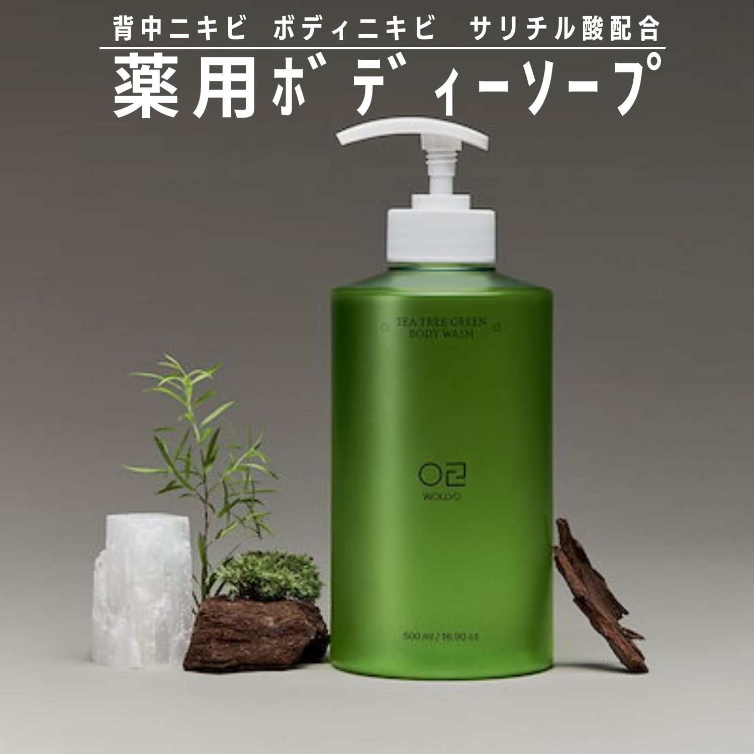 楽天市場】原料工房 ティーツリーグリーン ボディウォッシュ 薬用