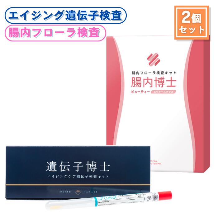 楽天市場】肌遺伝子検査キット「遺伝子博士エイジングケア」＋腸内