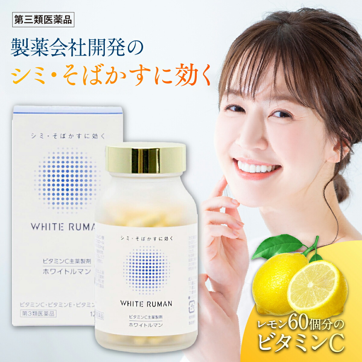 楽天市場】＼4日20時〜SALE期間最大41％OFF／ホワイトルマン 医薬品 第