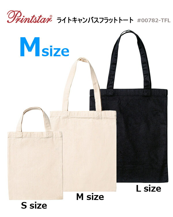 楽天市場】【Mサイズ】 ライトキャンバス フラットトートバッグ マチ