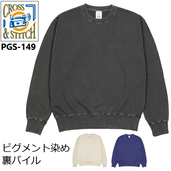 楽天市場】10oz ピグメントスウェットシャツ cross & stitch 裏毛(裏