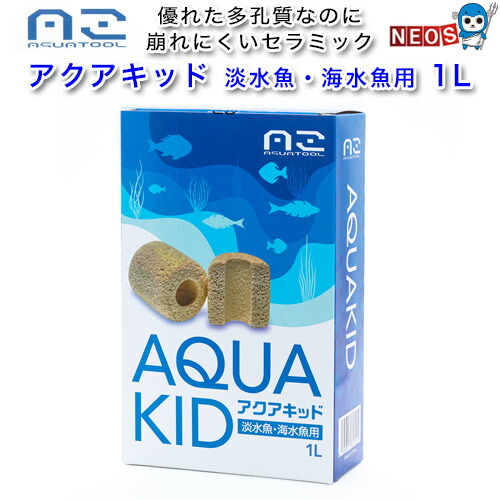 楽天市場】アクアツール アクアキッド 淡水魚・海水魚用 1L 超多孔質