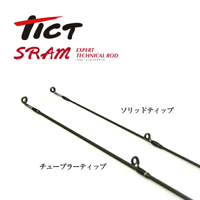 楽天市場】TICT ティクト SRAM -スラム- EXR-66T-Sis アジングロッド