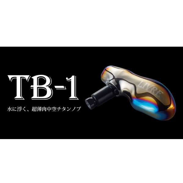 楽天市場】リブレ TB-1 ハンドルノブ 1個 シマノC用 1個 シルバー+