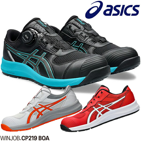 楽天市場】アシックス(asics) 安全靴 ウィンジョブ CP219 BOA 1273A092