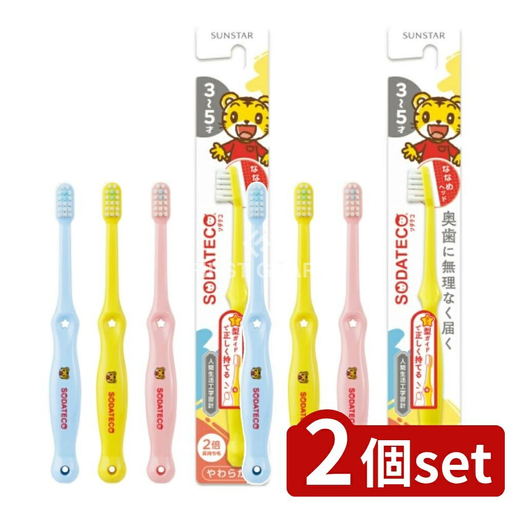 楽天市場】サンスター 子供歯ブラシの通販