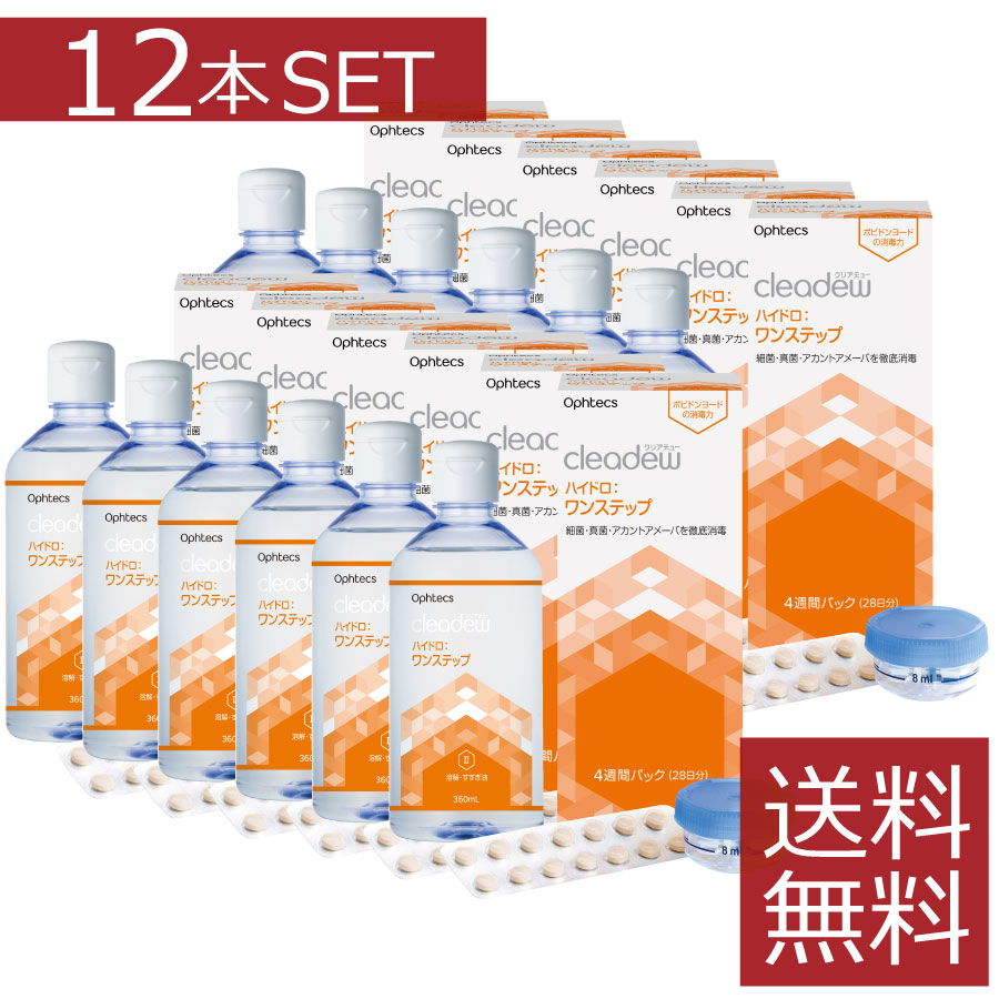 ソフト コンタクト ケア クリアデュー ハイドロワンステップ 12本」の