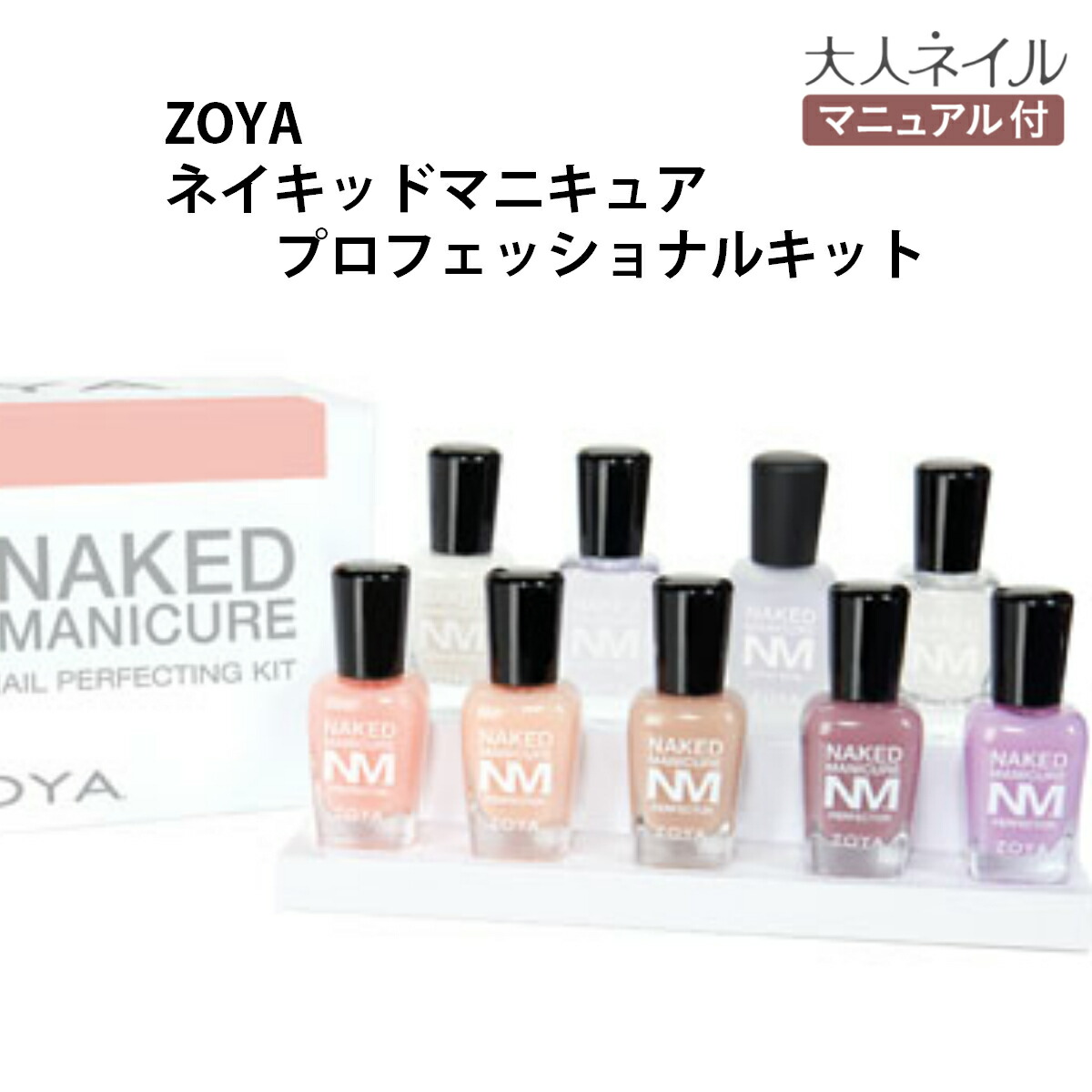 楽天市場】【送料無料】ZOYA ゾーヤ ネイキッドマニキュア