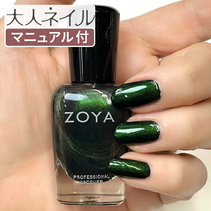 楽天市場】ZOYA ゾーヤ ゾヤ ネイルカラー ZP1165 CLARICE パール 15mL