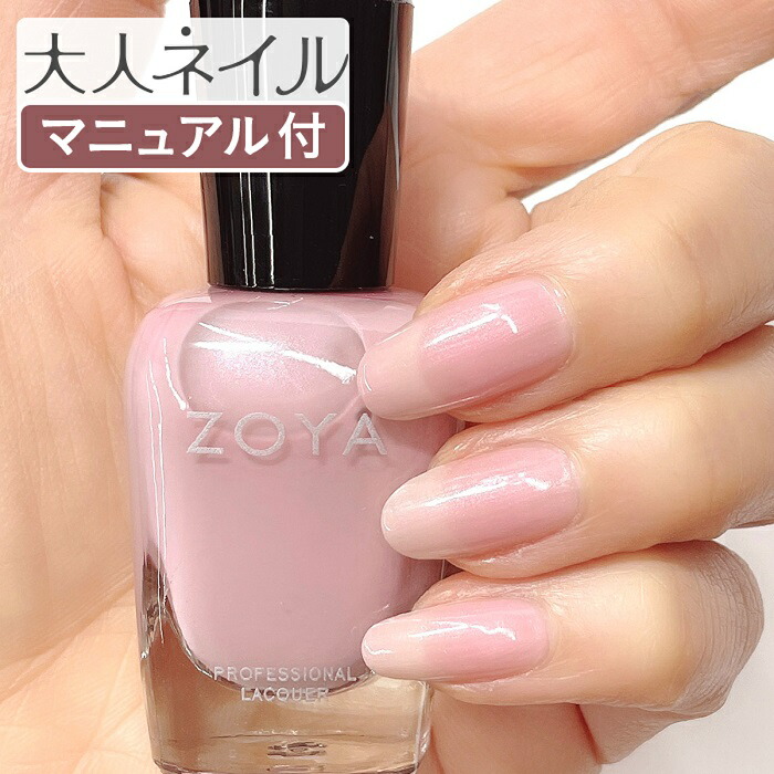 楽天市場】くすみピンク ZOYA ゾーヤ ネイルカラー ZP319 15mL CARESSE