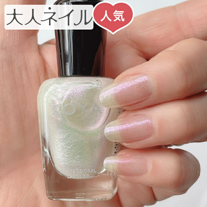 楽天市場】ZOYA ゾーヤ ゾヤ ネイルカラー ZP835 15mL Leia 自爪 の為