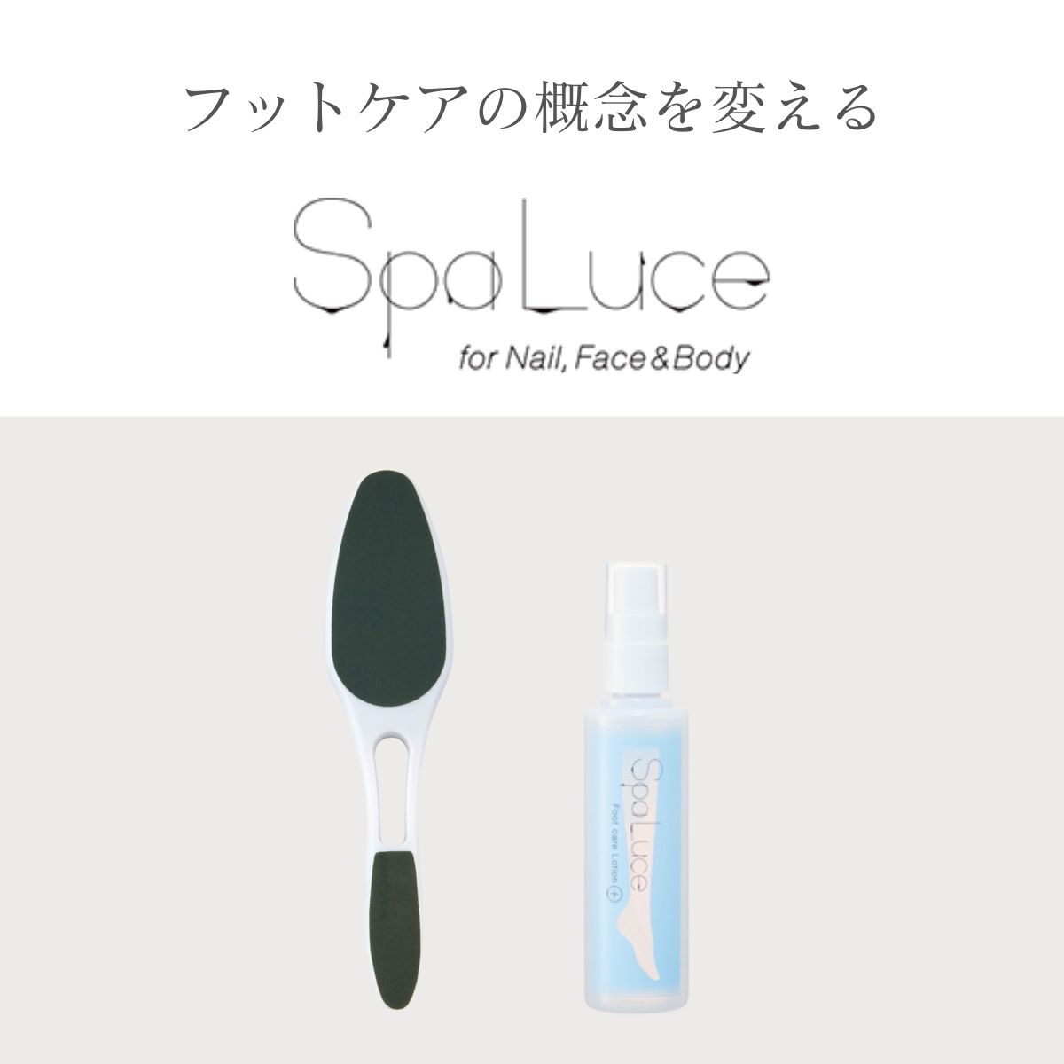 楽天市場】SpaLuce フットケアセット フットケア ローション フット