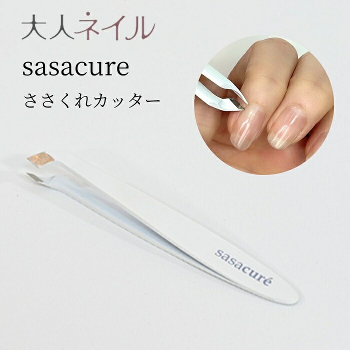 楽天市場】ささくれカッター ささくれニッパー さかむけ 甘皮処理