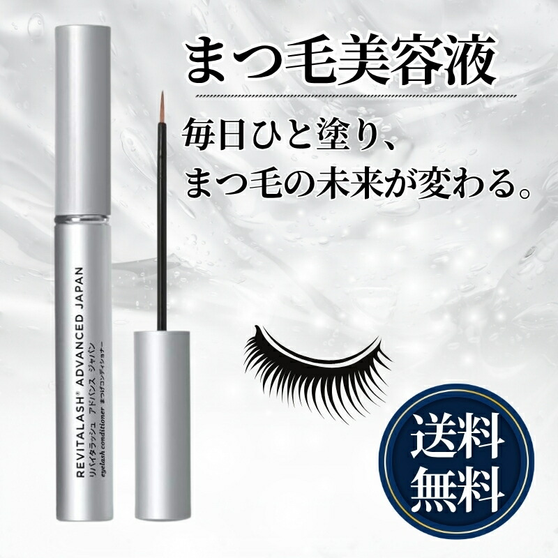 楽天市場】リバイタラッシュ アドバンス ジャパン 正規品 まつげ用