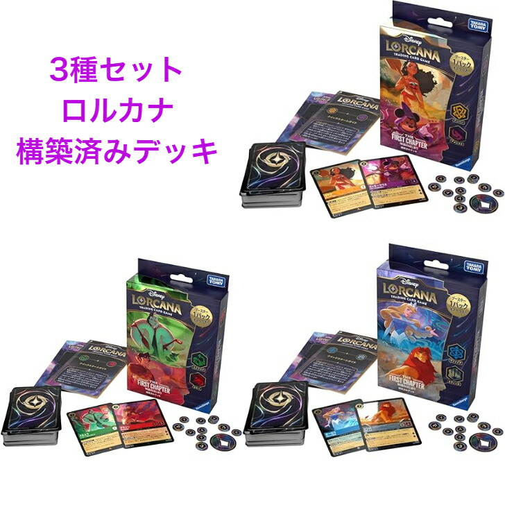 絶唱】ディズニー ロルカナ セット ディズニー・ロルカナ・TCG 日本語