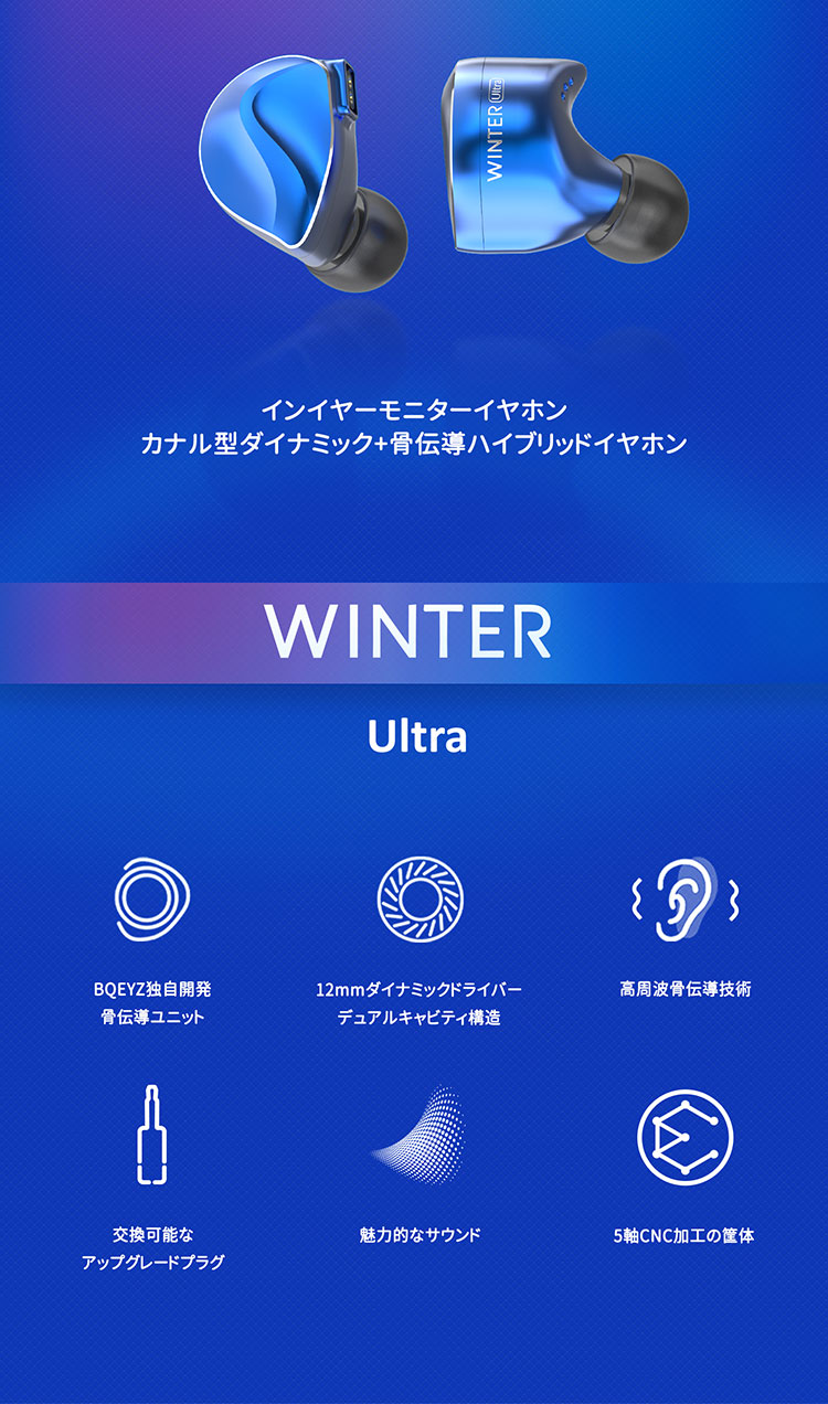 楽天市場】BQEYZ Winter Ultra (3.5mm/4.4mm) ウィンターウルトラ