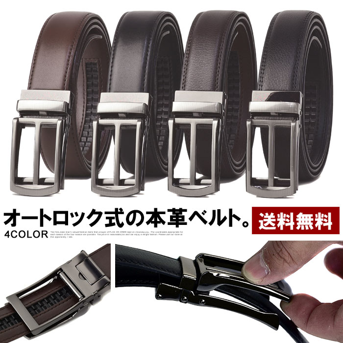 楽天市場】オートロックベルト メンズ レザーベルト 牛革 紳士