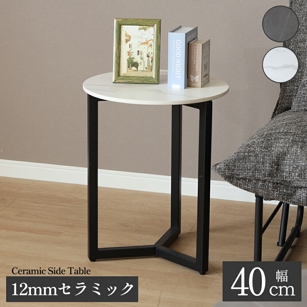 楽天市場】サイドテーブル セラミック コーヒーテーブル 幅40cm 白 丸