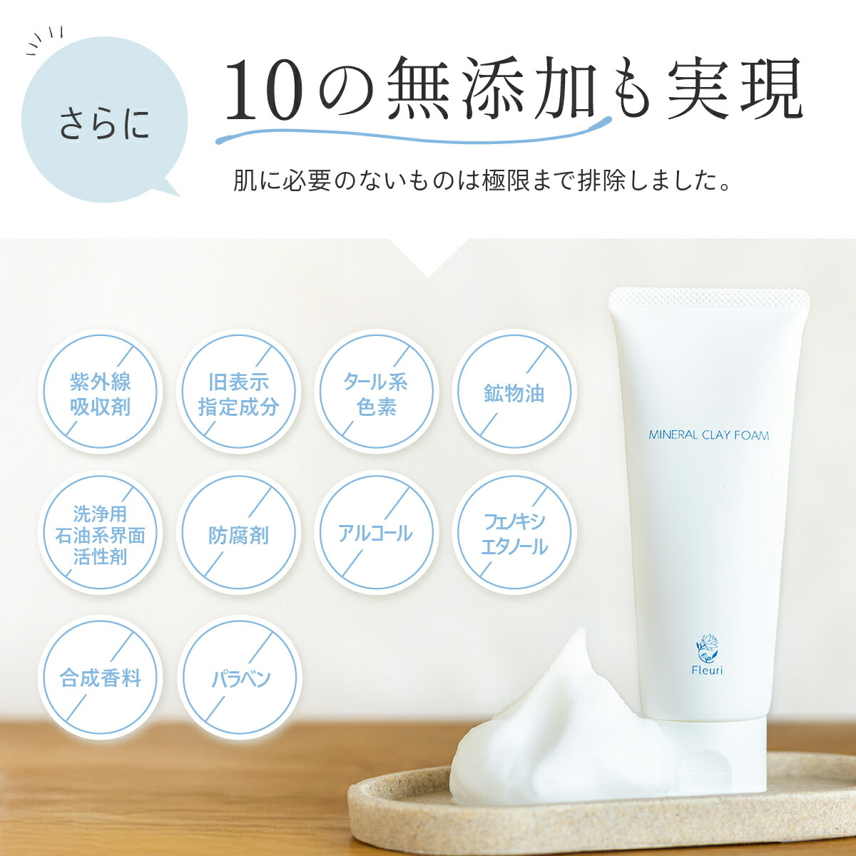 楽天市場】【フルリ 公式】ミネラルクレイフォーム 100g fleuri 1本 2