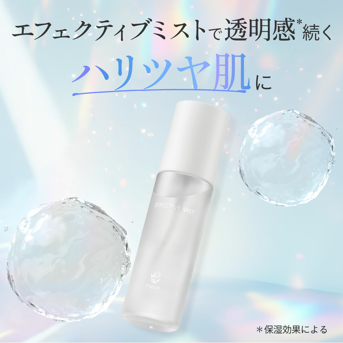 楽天市場】【フルリ 公式】エフェクティブミスト 90ml fleuri 1本 2本