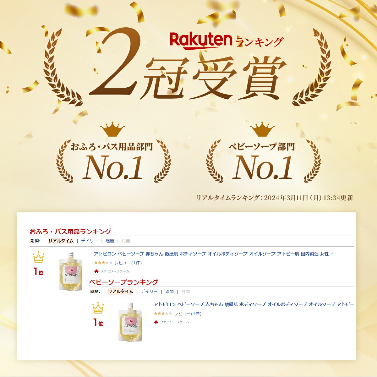 楽天市場】アトピロン ATPLON ベビーソープ 赤ちゃん 敏感肌 乾燥肌