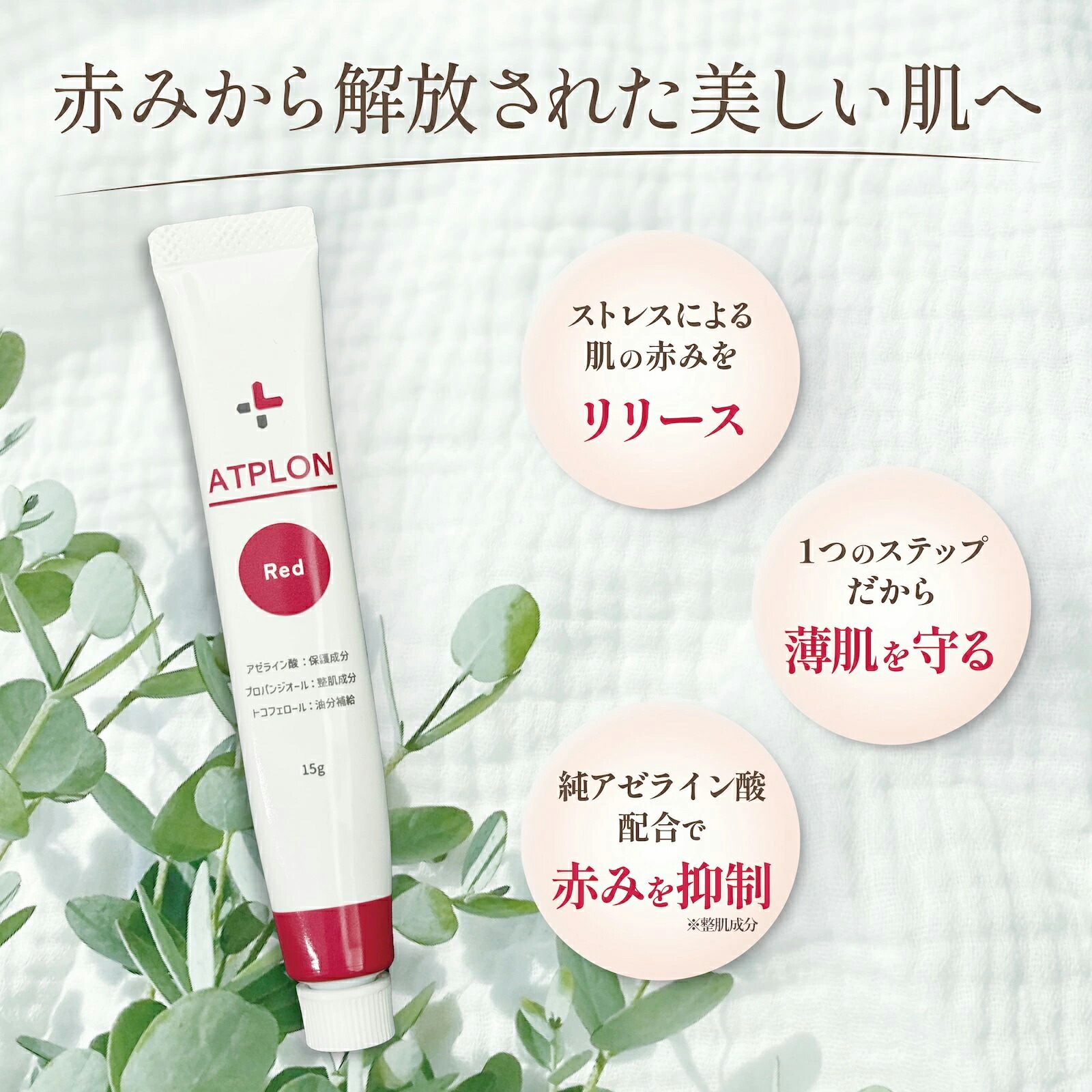 楽天市場】アトピロン オールインワンレッド アトピロンレッド ATPLON