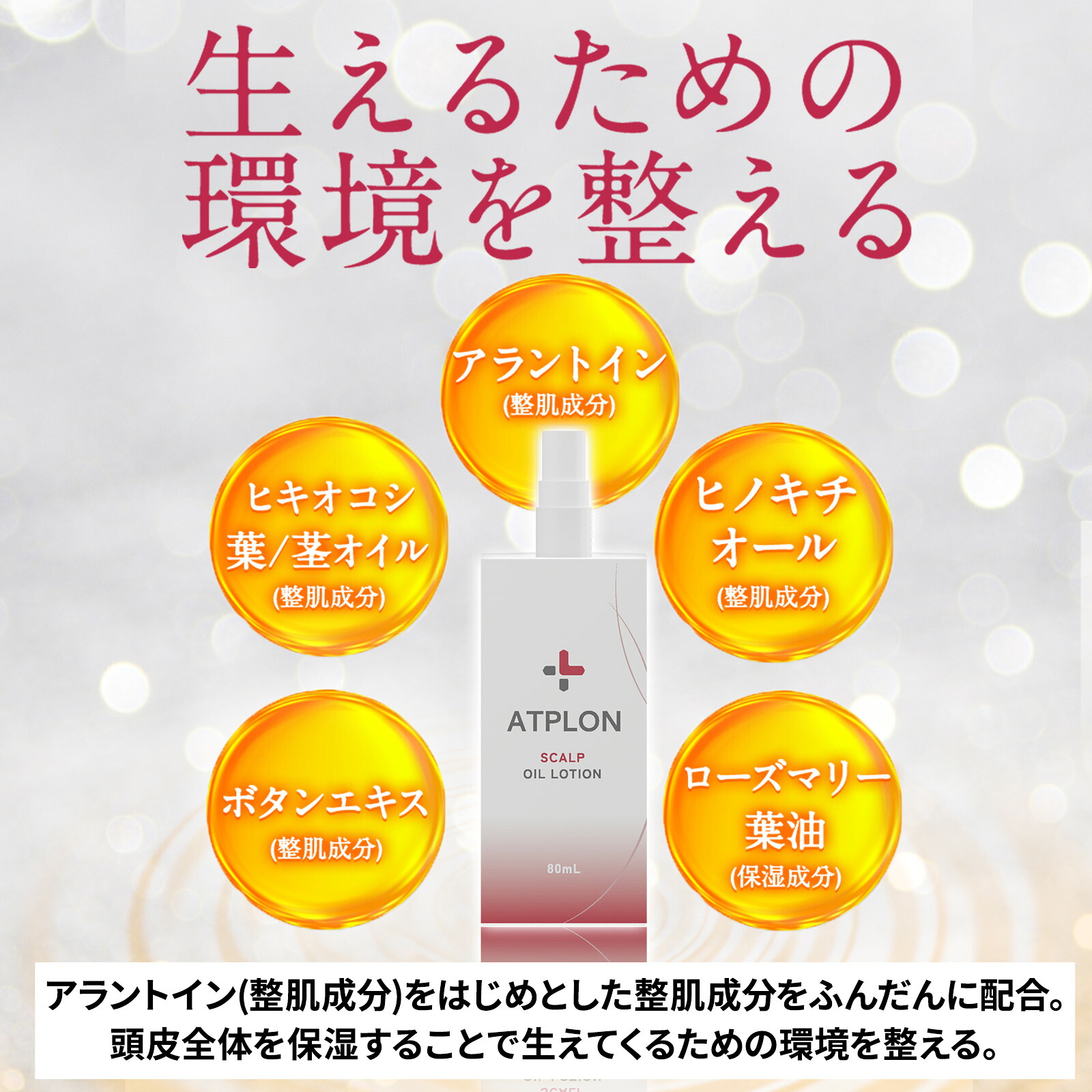 楽天市場】アトピロン スカルプローション ATPLON 80ml 頭皮ケア ふけ