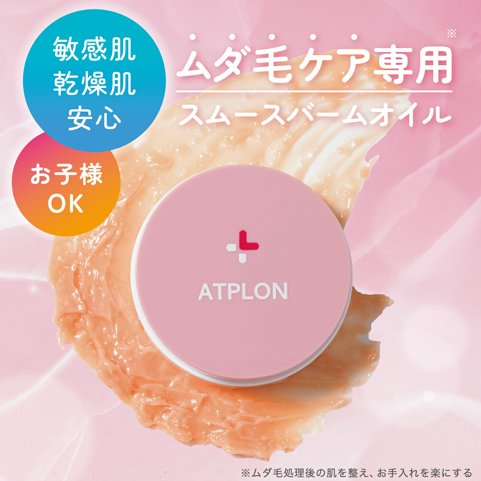 楽天市場】アトピロンスムースバームオイル ATPLON ムダ毛 全身 植物