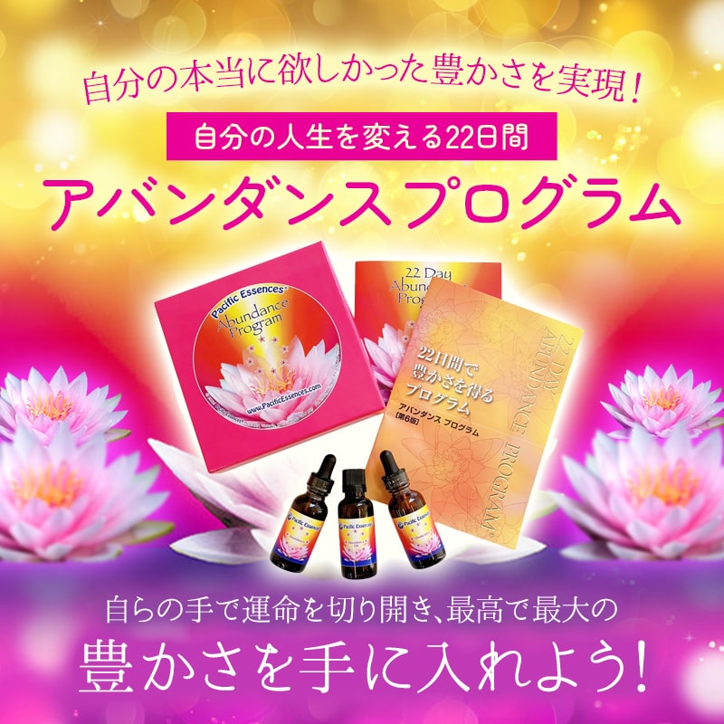 楽天市場】アバンダンスプログラムセット（日本語訳付）《パシフィック