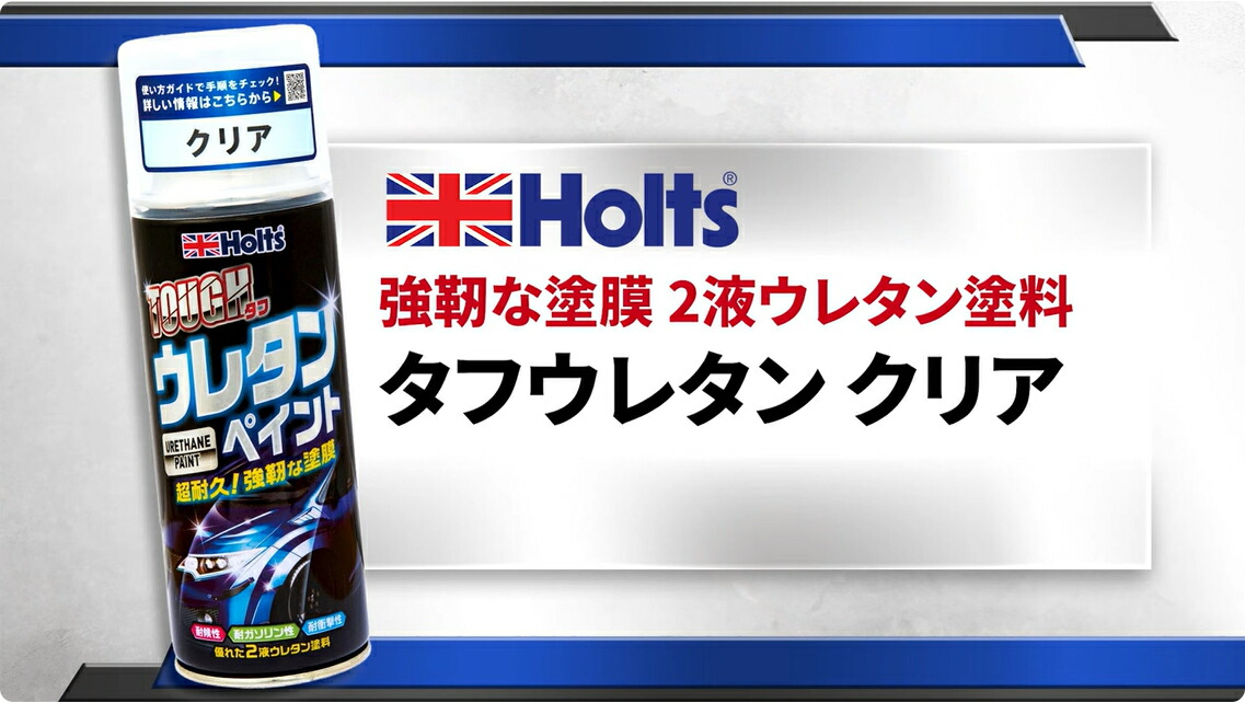 楽天市場】ホルツ Holts ペイント塗料 ウレタンコート樹脂塗料 タフ