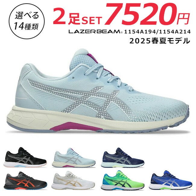 楽天市場】アシックス レーザービーム 2足セット スニーカー キッズ