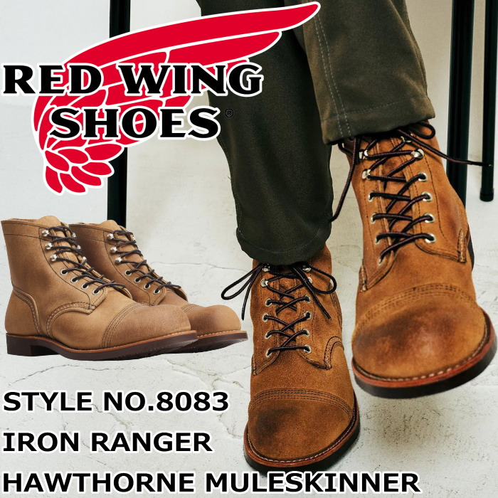 楽天市場】RED WING 8083 正規品 レッドウィング アイアンレンジャー