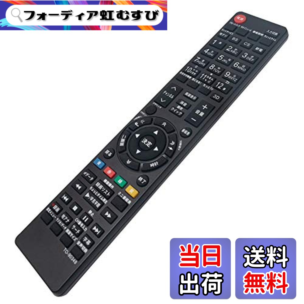 楽天市場】東芝regza 43j10 リモコンの通販