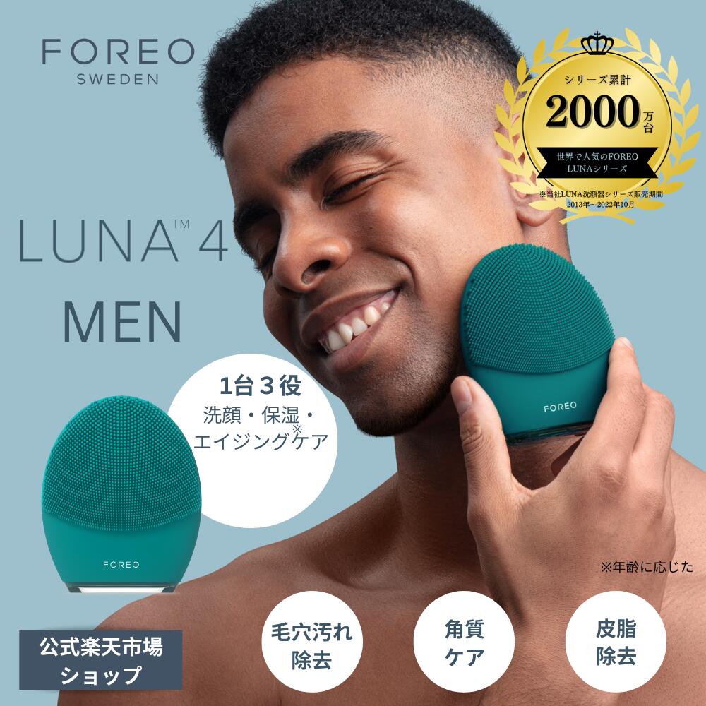 楽天市場】LUNA 4 MEN メンズ フォレオ 男性スキンケア 電動洗顔ブラシ