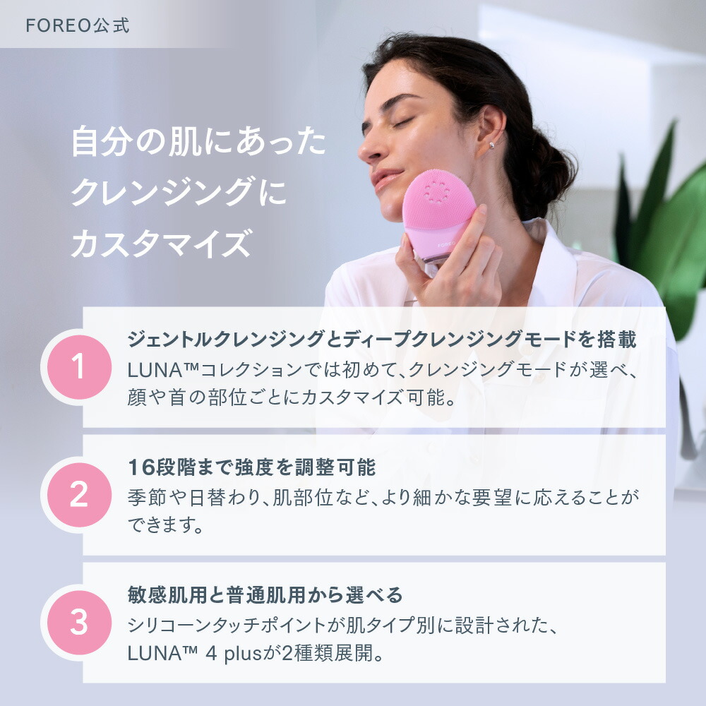 楽天市場】美顔器 LUNA 4 plus ルナ 4 プラス フォレオ 電動 洗顔