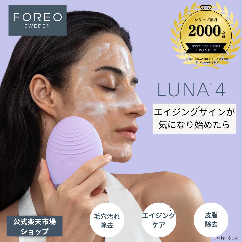 楽天市場】 スキンケア : FOREO（フォレオ）楽天市場店